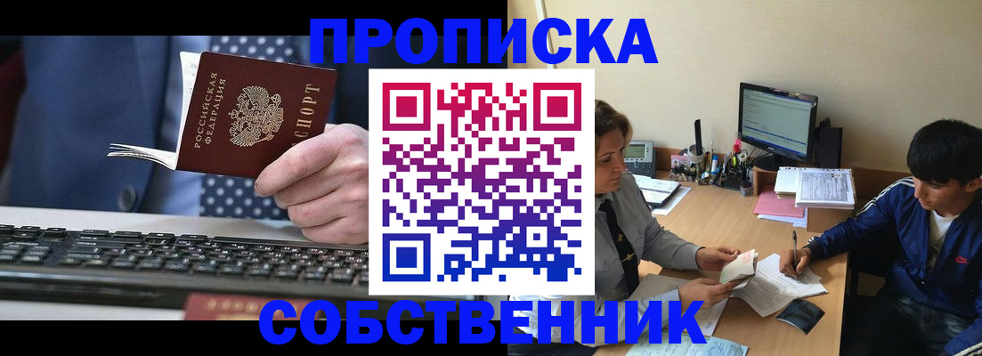 прописка штамп в Краснокамске